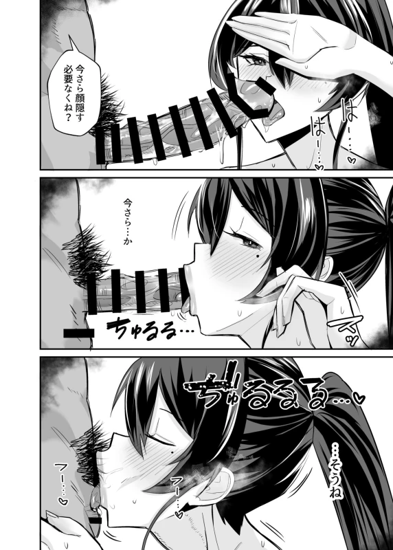 屈服2〜風紀委員長は焦らされて壊されて…〜 page 70