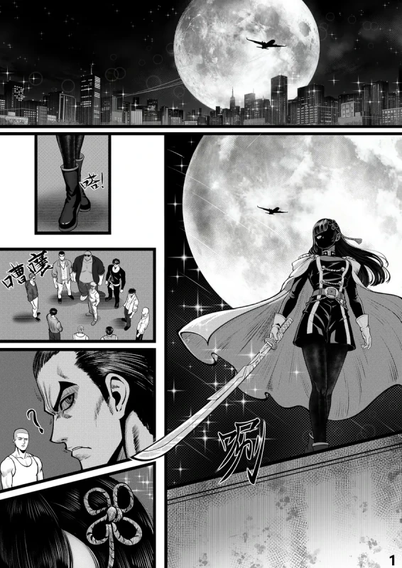 山城恋的一夜消遣 page 2