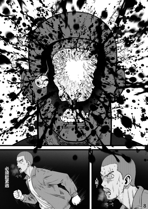 山城恋的一夜消遣 page 9
