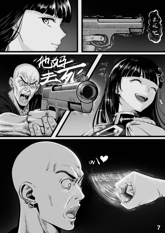 山城恋的一夜消遣 page 8
