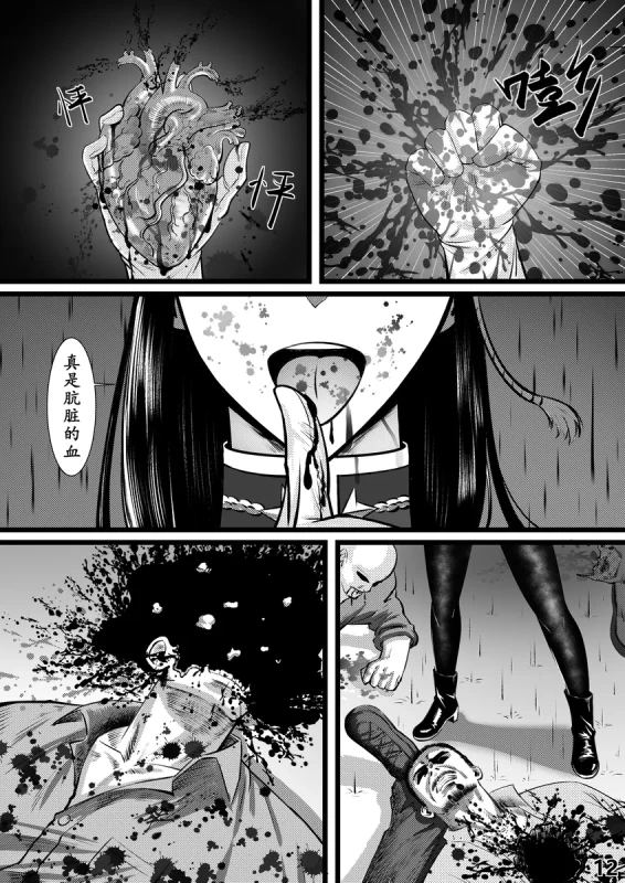 山城恋的一夜消遣 page 13