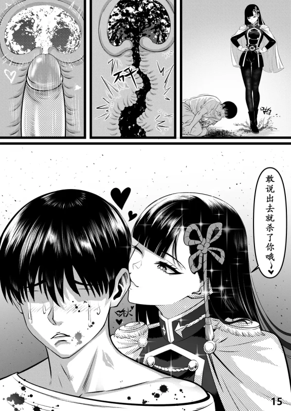 山城恋的一夜消遣 page 16