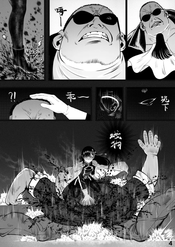 山城恋的一夜消遣 page 5