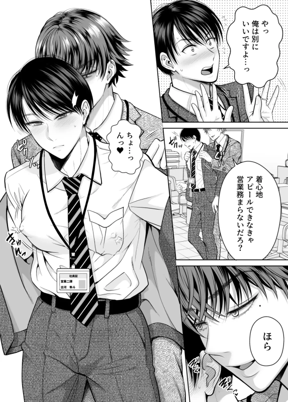 既婚者なのにメスイキが止まらないのは全部先輩のせい - Part 1 page 5
