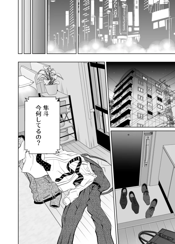 既婚者なのにメスイキが止まらないのは全部先輩のせい - Part 2 page 20