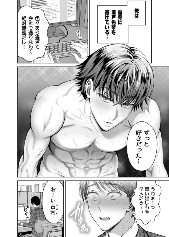 既婚者なのにメスイキが止まらないのは全部先輩のせい - Part 1