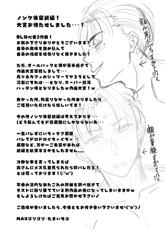 既婚者なのにメスイキが止まらないのは全部先輩のせい - Part 2 page 48
