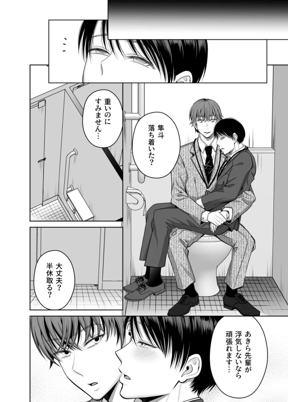 既婚者なのにメスイキが止まらないのは全部先輩のせい - Part 2 page 42