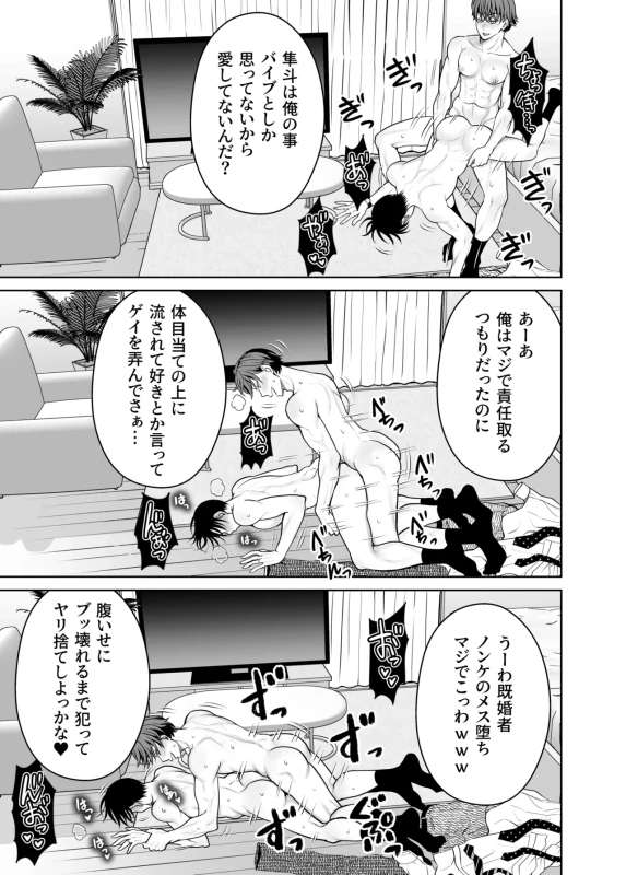 既婚者なのにメスイキが止まらないのは全部先輩のせい - Part 2 page 29