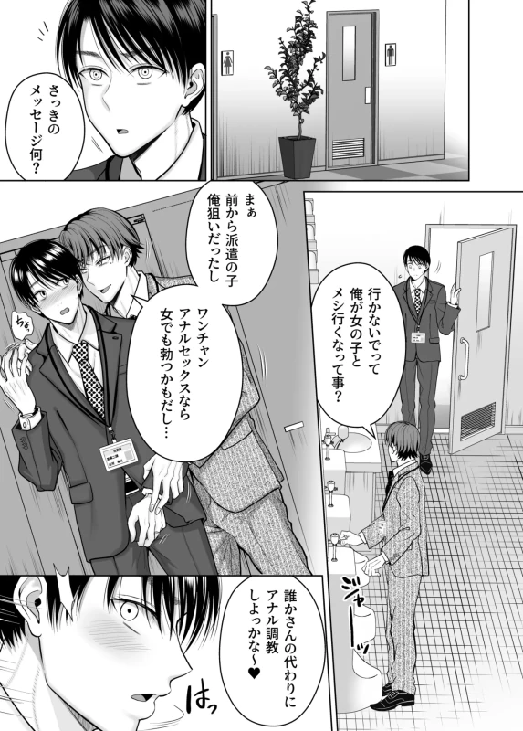 既婚者なのにメスイキが止まらないのは全部先輩のせい - Part 2 page 33