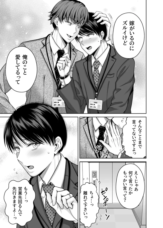 既婚者なのにメスイキが止まらないのは全部先輩のせい - Part 2 page 45
