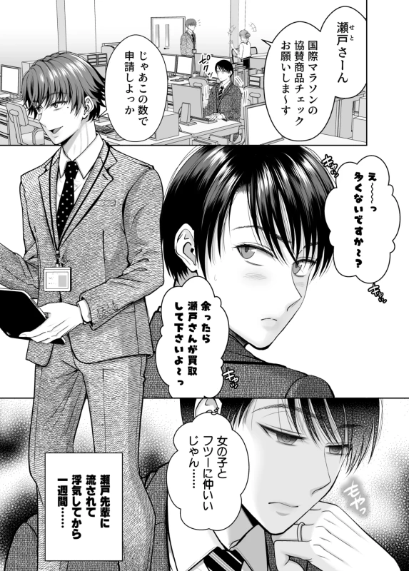 既婚者なのにメスイキが止まらないのは全部先輩のせい - Part 1 page 2