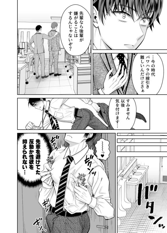 既婚者なのにメスイキが止まらないのは全部先輩のせい - Part 1 page 7