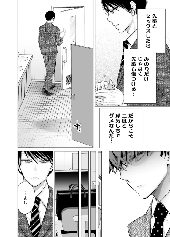 既婚者なのにメスイキが止まらないのは全部先輩のせい - Part 1 page 15