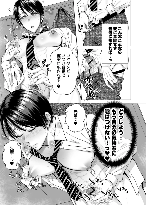 既婚者なのにメスイキが止まらないのは全部先輩のせい - Part 1 page 8