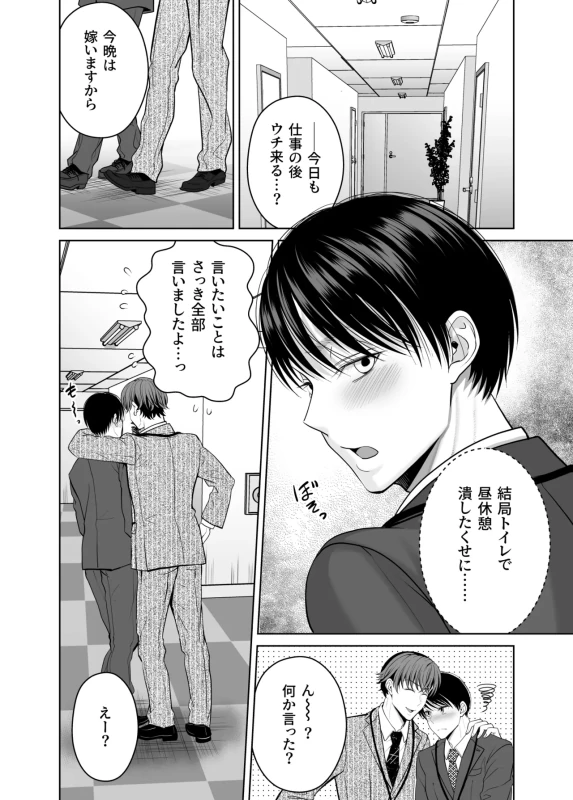 既婚者なのにメスイキが止まらないのは全部先輩のせい - Part 2 page 44