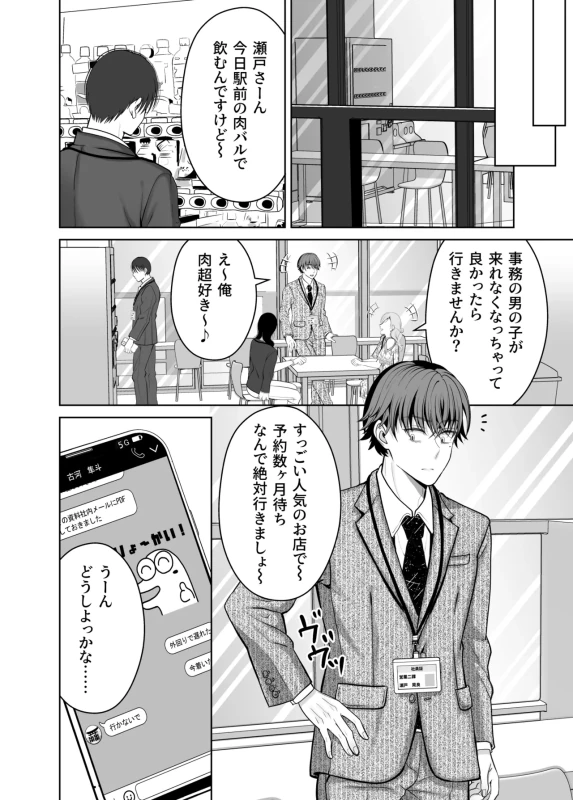 既婚者なのにメスイキが止まらないのは全部先輩のせい - Part 2 page 32