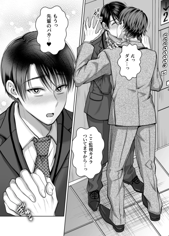 既婚者なのにメスイキが止まらないのは全部先輩のせい - Part 2 page 46