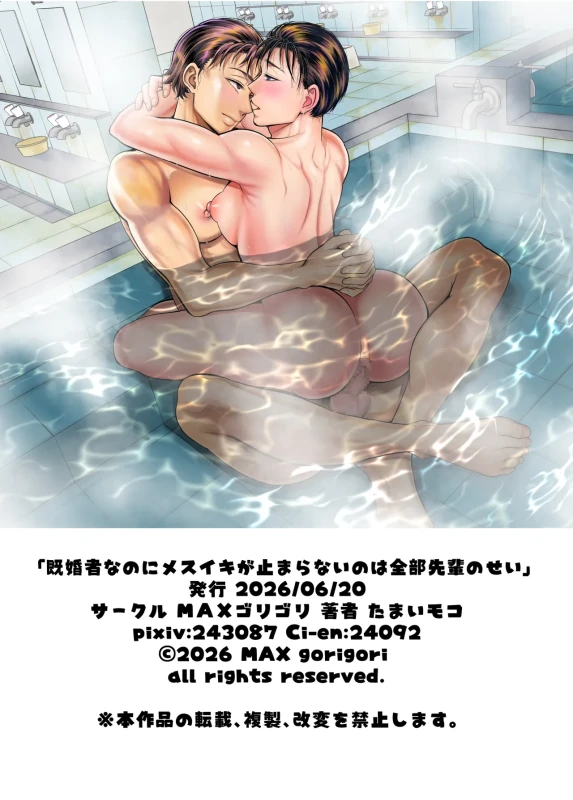 既婚者なのにメスイキが止まらないのは全部先輩のせい - Part 2 page 49