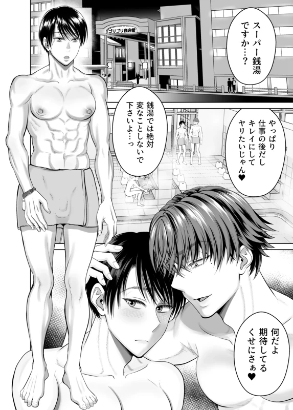 既婚者なのにメスイキが止まらないのは全部先輩のせい - Part 1 page 29