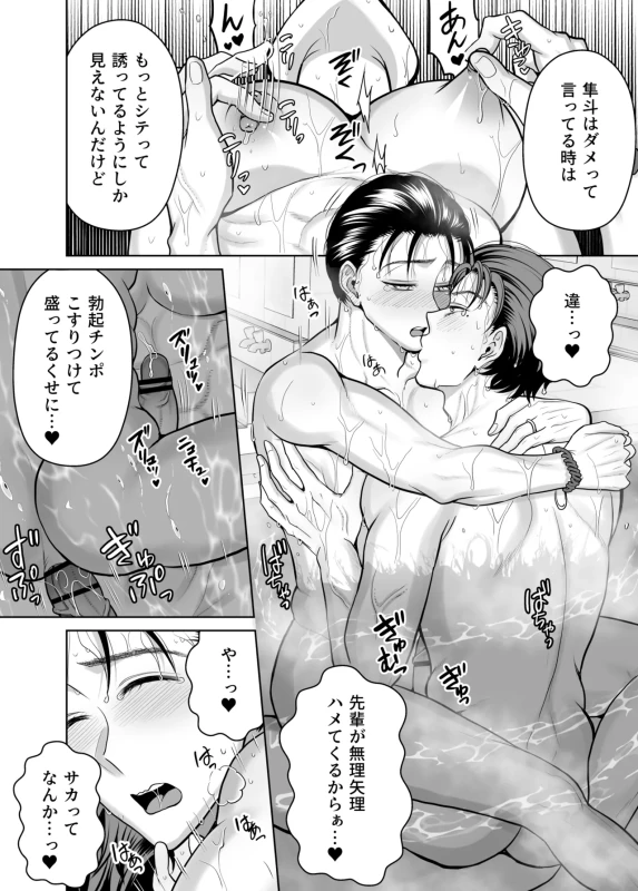既婚者なのにメスイキが止まらないのは全部先輩のせい - Part 1 page 51