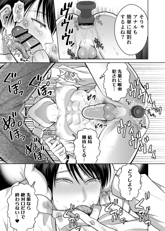 既婚者なのにメスイキが止まらないのは全部先輩のせい - Part 1 page 26