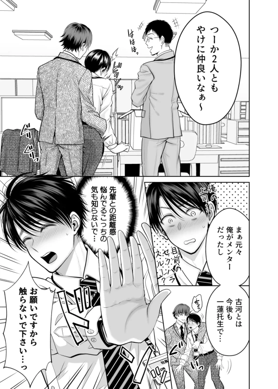 既婚者なのにメスイキが止まらないのは全部先輩のせい - Part 1 page 6