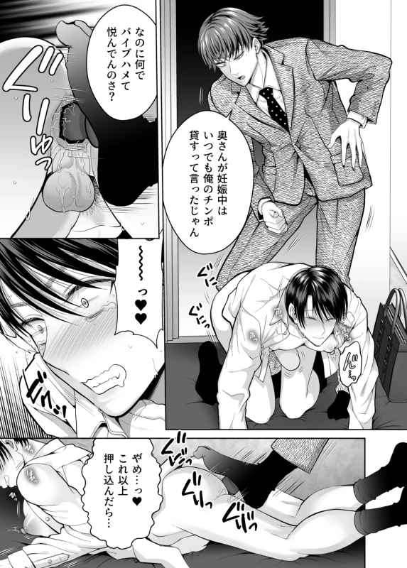 既婚者なのにメスイキが止まらないのは全部先輩のせい - Part 1 page 22