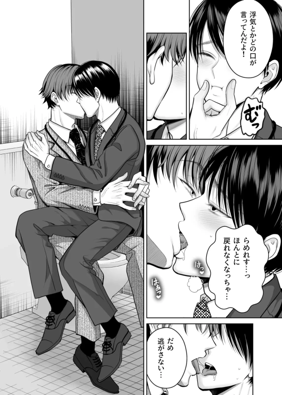 既婚者なのにメスイキが止まらないのは全部先輩のせい - Part 2 page 43