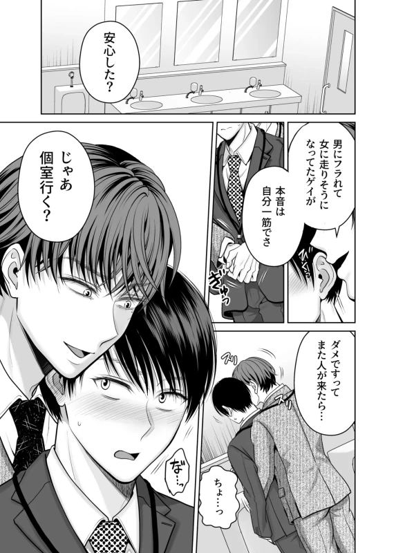 既婚者なのにメスイキが止まらないのは全部先輩のせい - Part 2 page 35