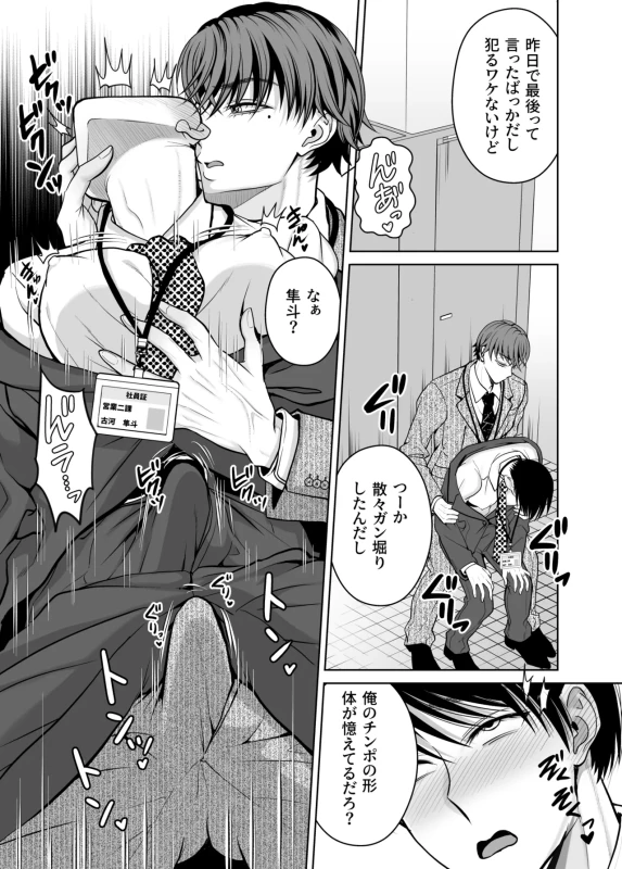 既婚者なのにメスイキが止まらないのは全部先輩のせい - Part 2 page 37