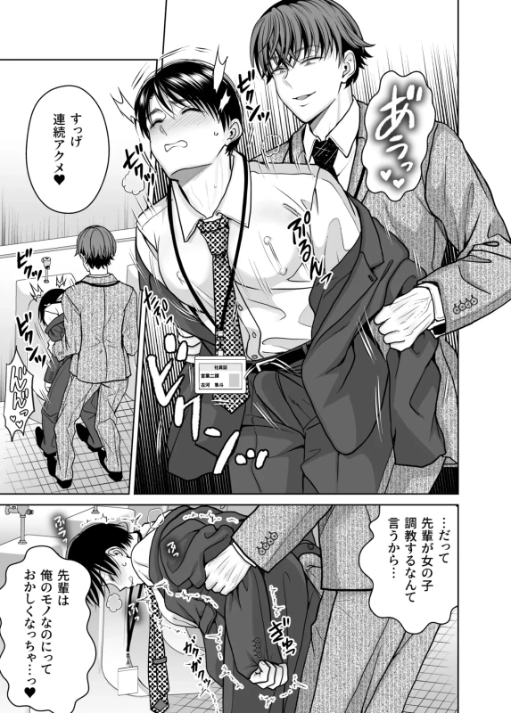既婚者なのにメスイキが止まらないのは全部先輩のせい - Part 2 page 39
