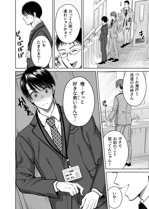 既婚者なのにメスイキが止まらないのは全部先輩のせい - Part 2 page 34