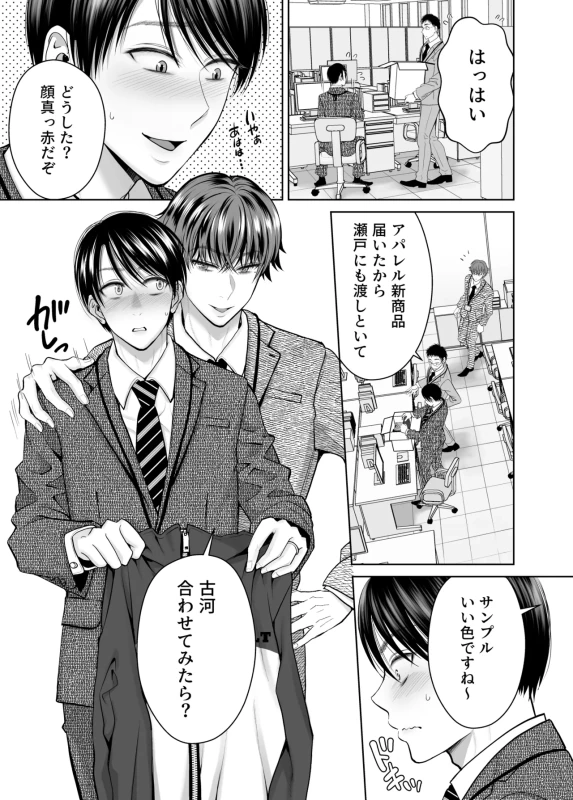 既婚者なのにメスイキが止まらないのは全部先輩のせい - Part 1 page 4