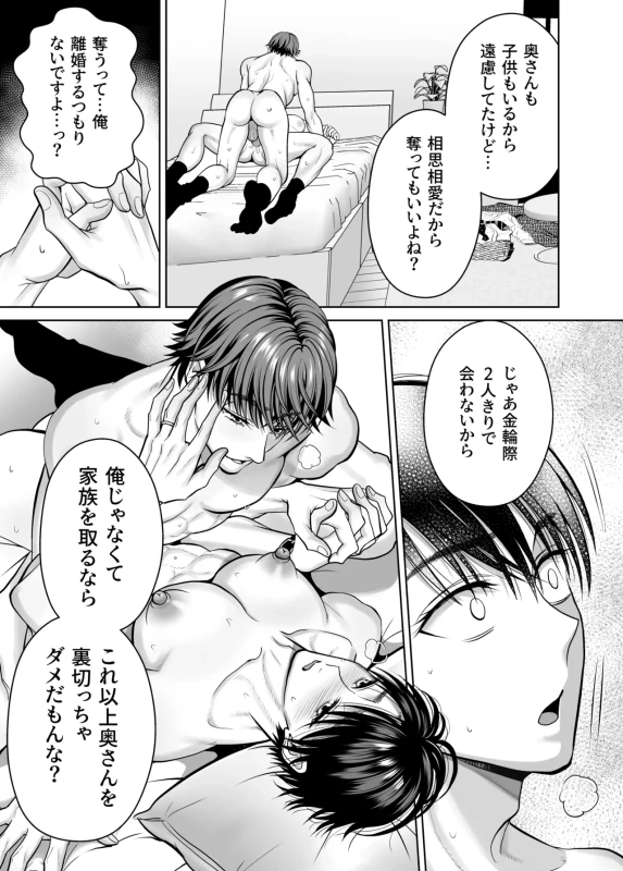 既婚者なのにメスイキが止まらないのは全部先輩のせい - Part 2 page 27