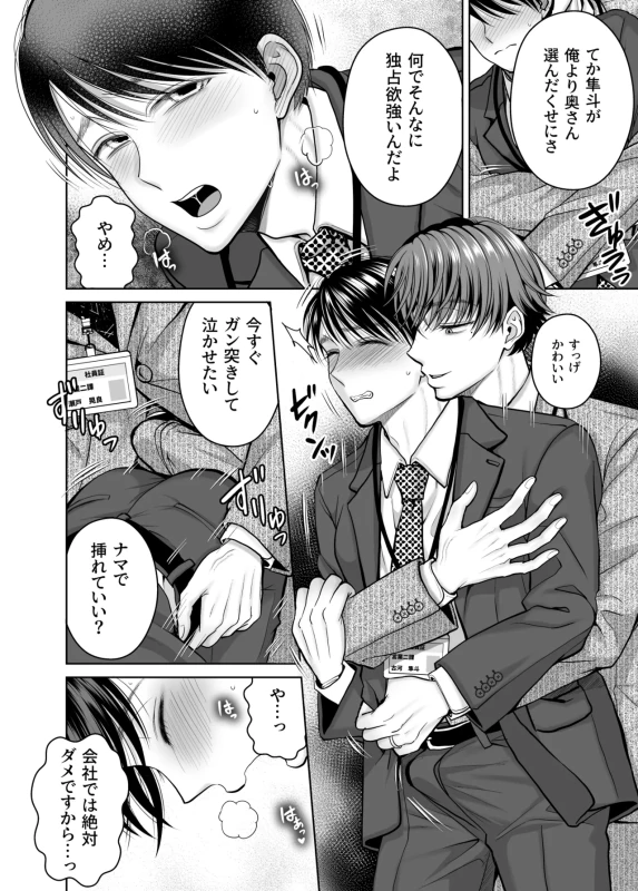 既婚者なのにメスイキが止まらないのは全部先輩のせい - Part 2 page 36
