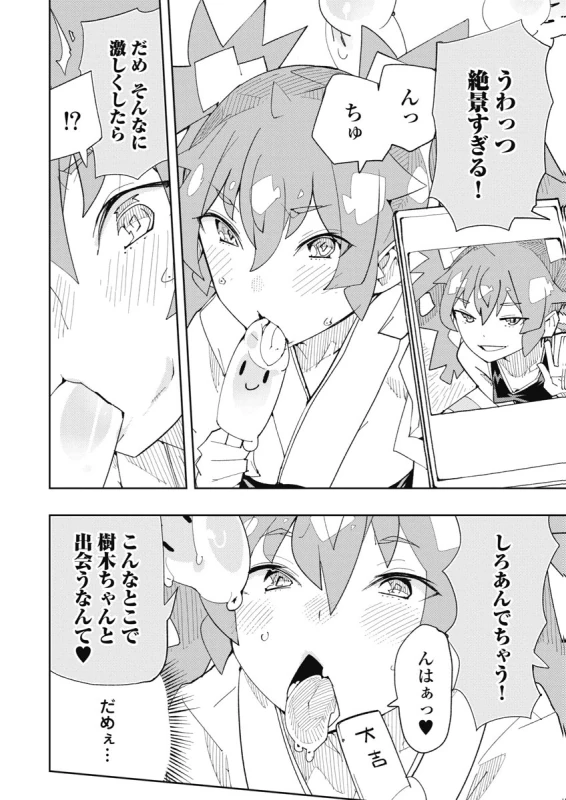 時先生は着替えたい 第04巻 - Part 2 page 34