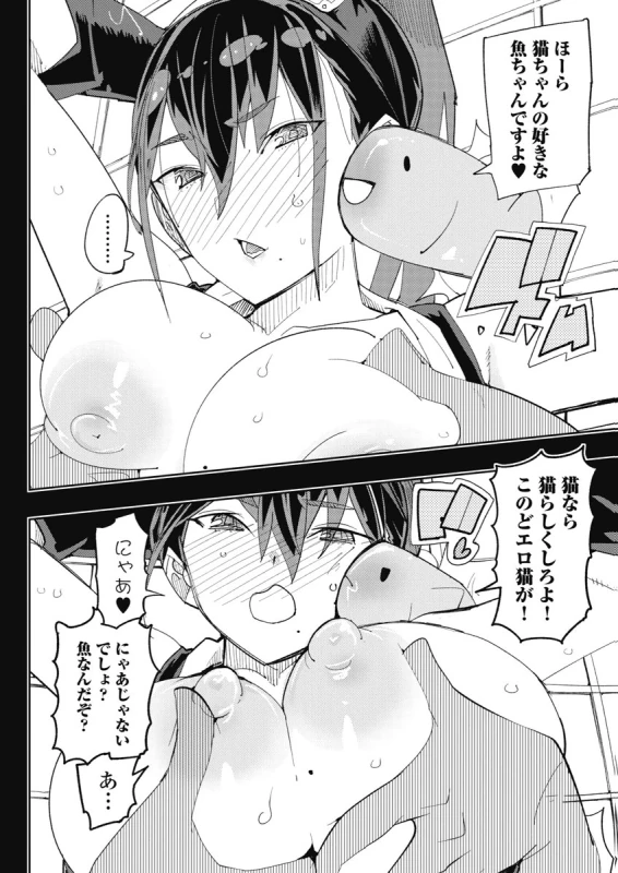 時先生は着替えたい 第04巻 page 68