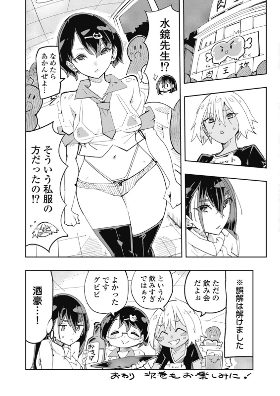時先生は着替えたい 第04巻 - Part 2 page 77