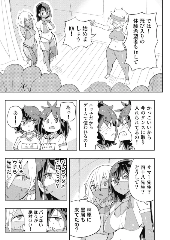 時先生は着替えたい 第04巻 page 45