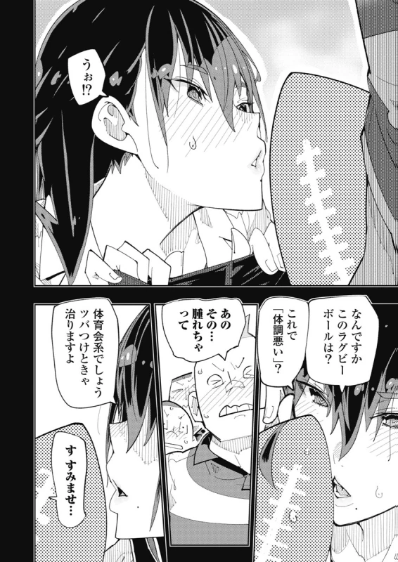 時先生は着替えたい 第04巻 page 12
