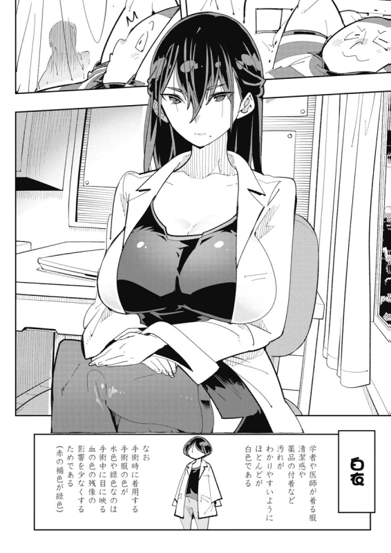 時先生は着替えたい 第04巻 page 8