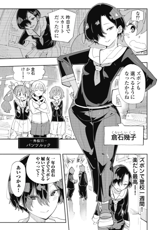 時先生は着替えたい 第04巻 - Part 2 page 49