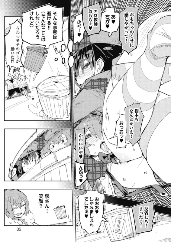 時先生は着替えたい 第04巻 page 37