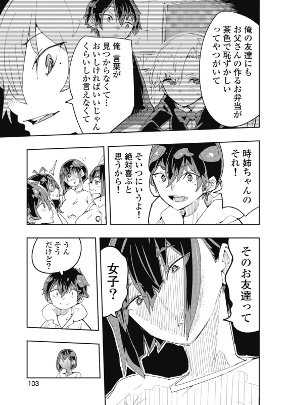 時先生は着替えたい 第04巻 - Part 2 page 23