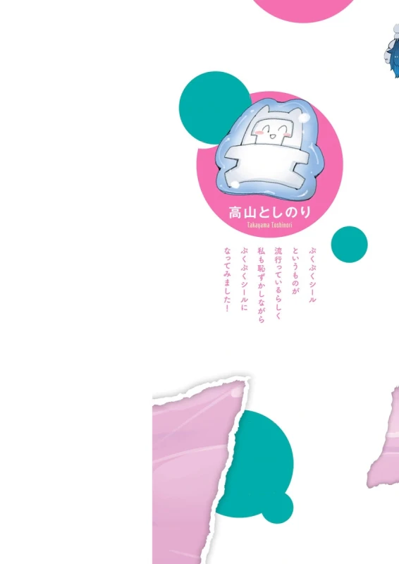 時先生は着替えたい 第04巻 page 2