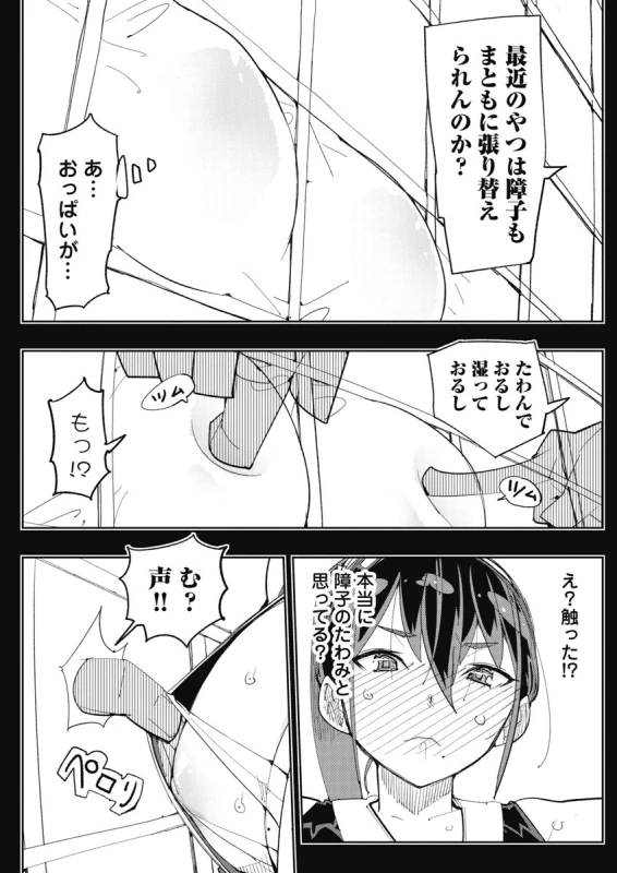 時先生は着替えたい 第04巻 page 64