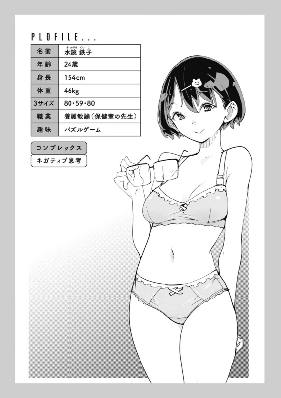 時先生は着替えたい 第04巻 - Part 2 page 8