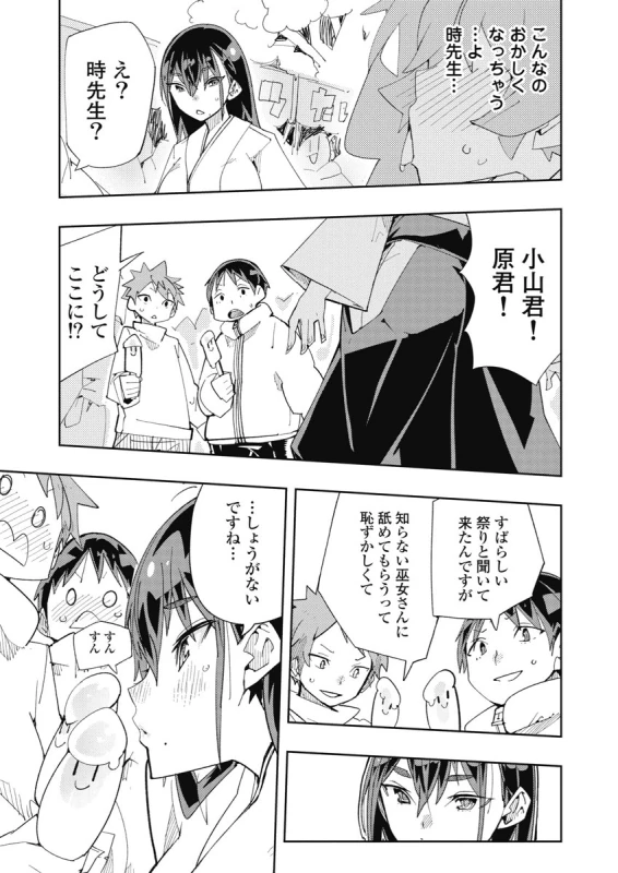 時先生は着替えたい 第04巻 - Part 2 page 35