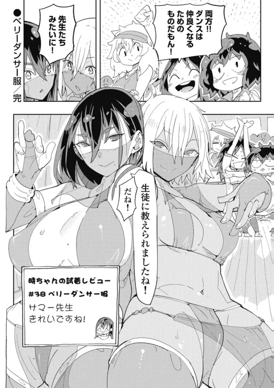 時先生は着替えたい 第04巻 page 56